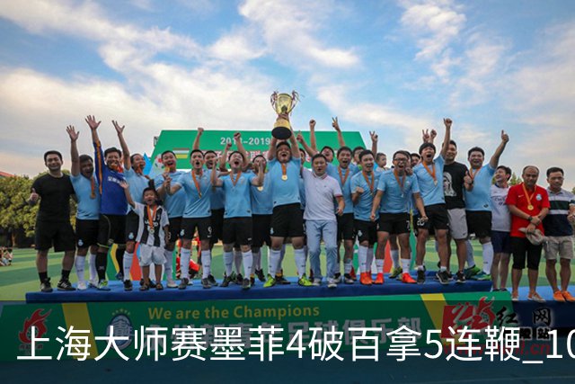 上海大师赛墨菲4破百拿5连鞭 10-8逆转塞尔比晋级